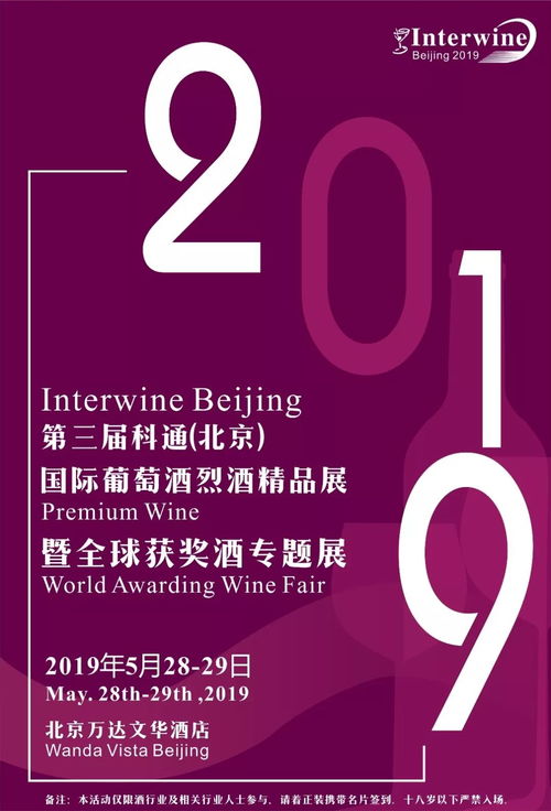 科通北京展全面升级 精品酒与全球获奖酒专题展强势来袭，携手世界名宠俱乐部共启盛宴